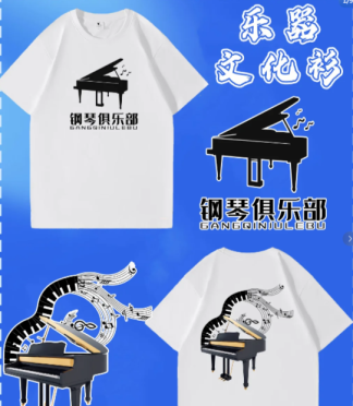 -音乐人的专属战袍!乐器行业文化衫定制 -音乐人的专属战袍!乐器行业文化衫定制